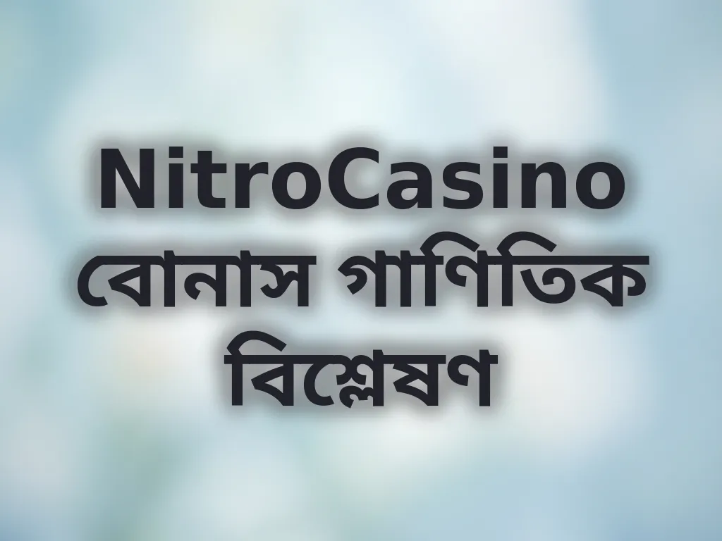 বোনাস হিসাব পদ্ধতি